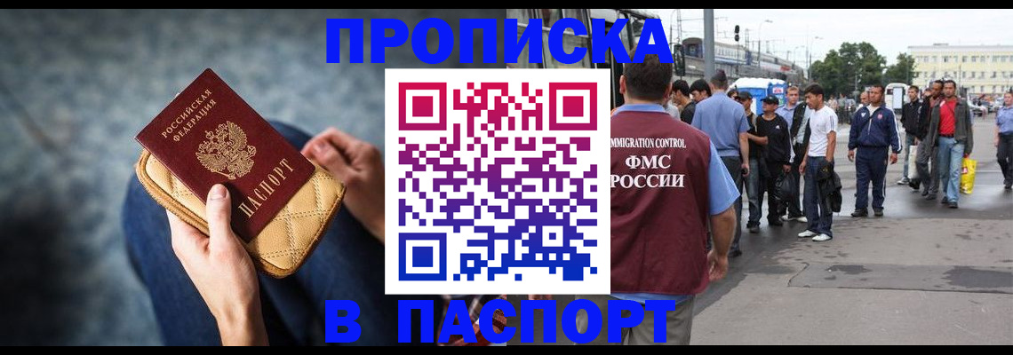 прописка законно в Уяре