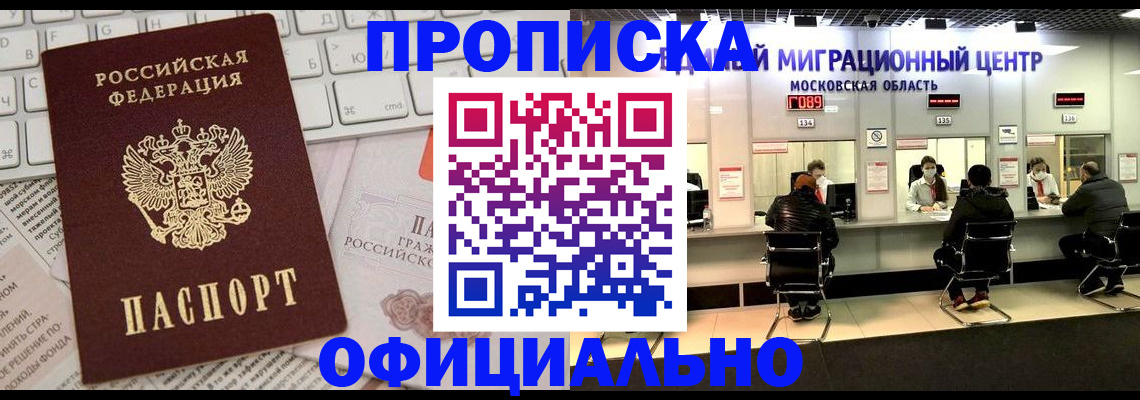 временная прописка в Уяре